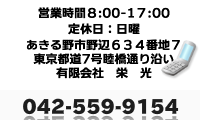 東京都あきる野市野辺６３４番地７